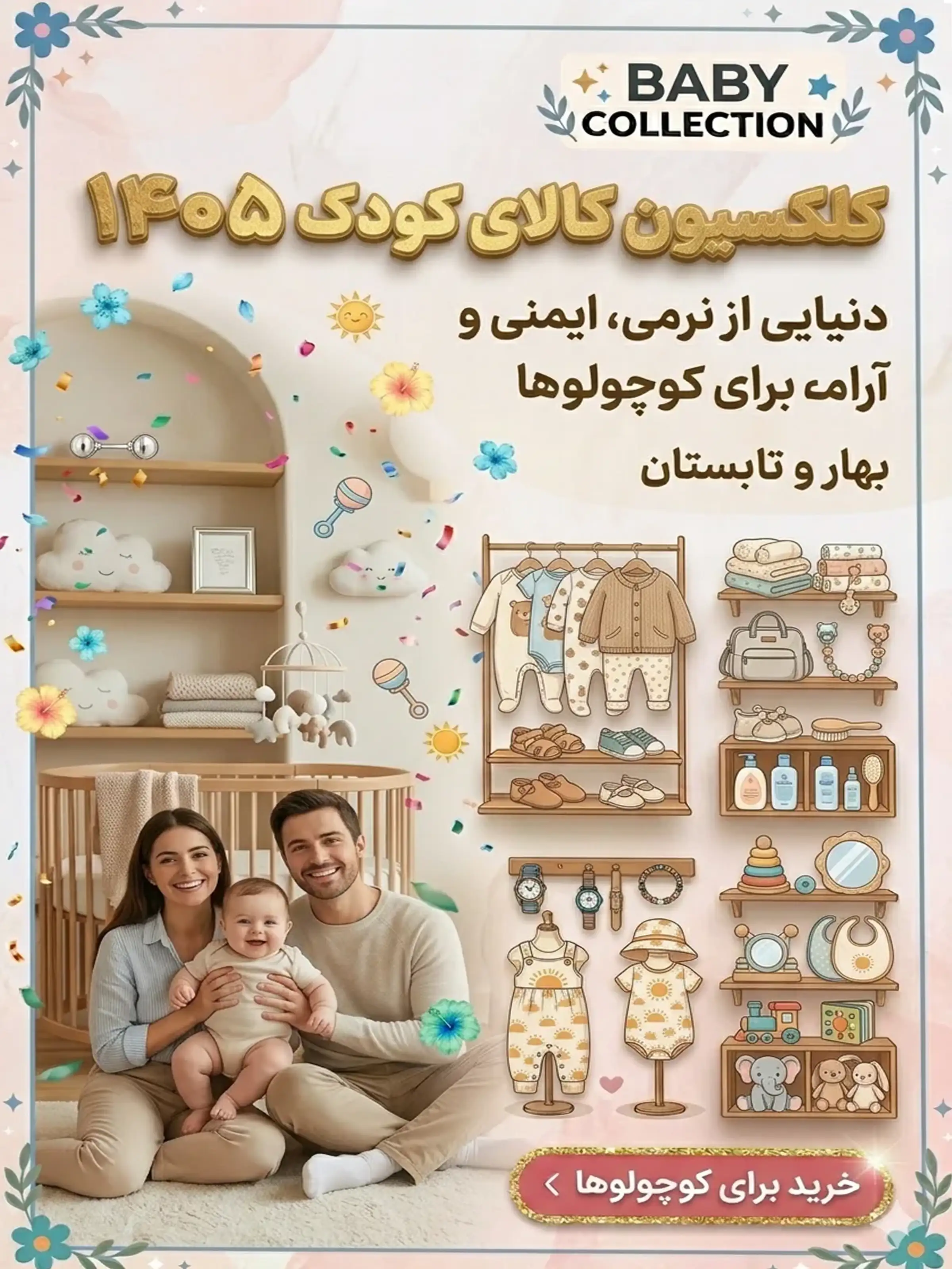 فروشگاه کالا بچگانه copy